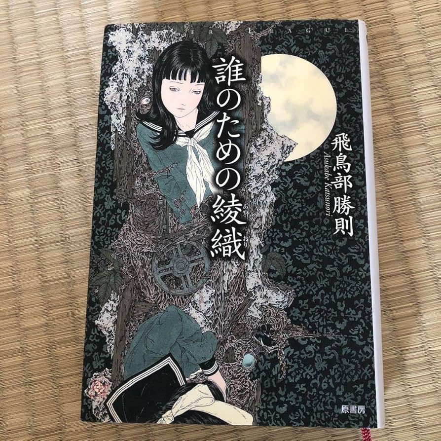 誰のための綾織 誰のための綾織